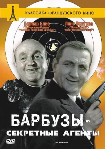 Постер фильма Барбузы - секретные агенты | Barbouzes, Les
