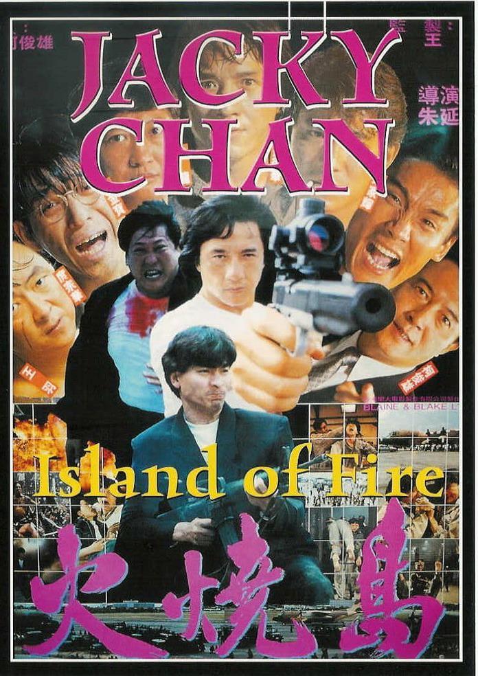 Постер фильма Остров огня | Huo shao dao