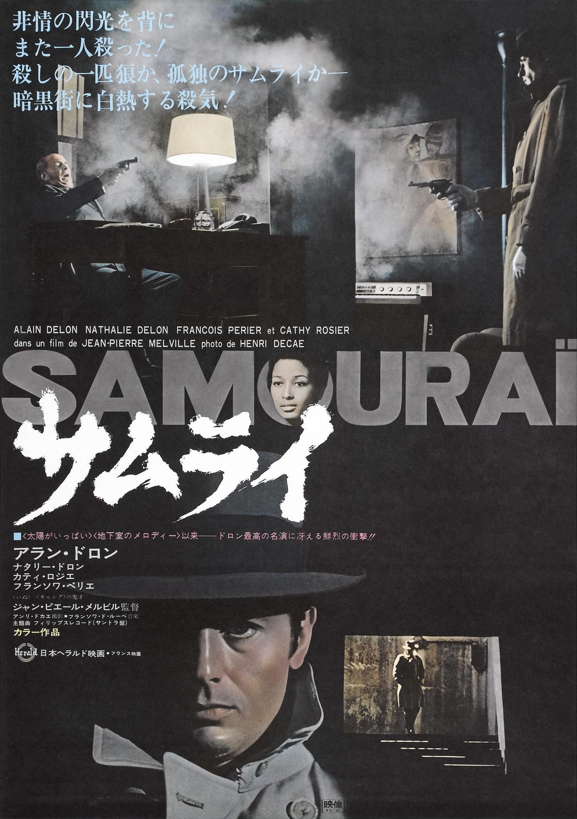 Постер фильма Самурай | Samourai, Le