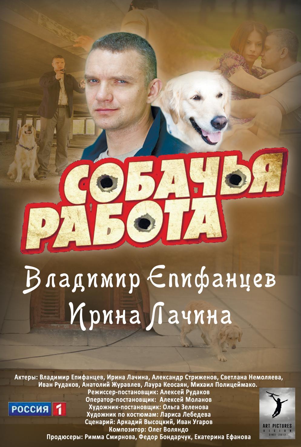 Постер фильма Собачья работа