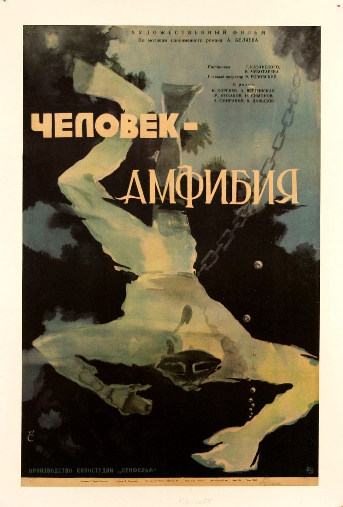 Постер фильма Человек-амфибия