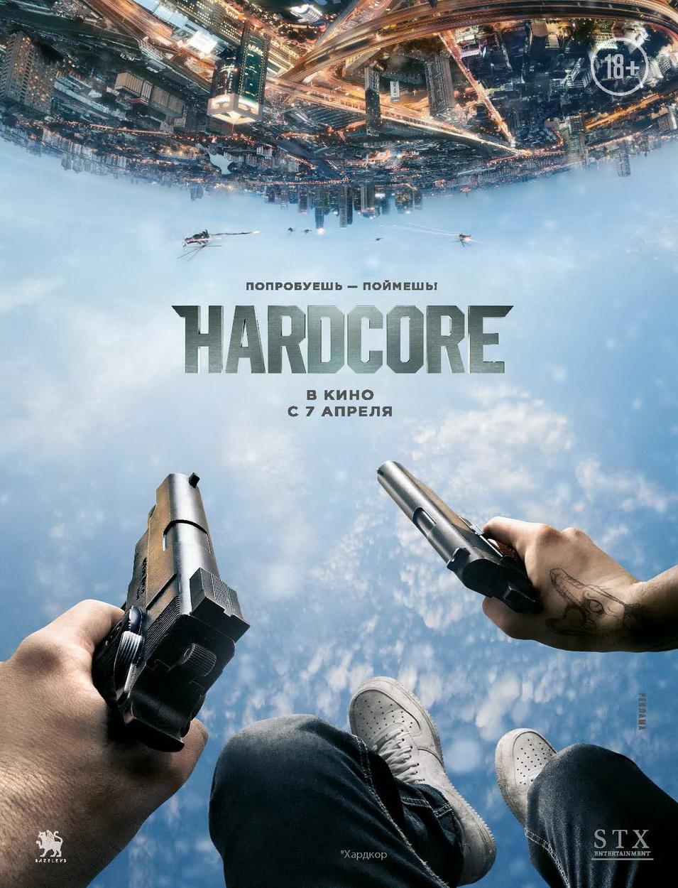 Постер фильма Хардкор | Hardcore Henry
