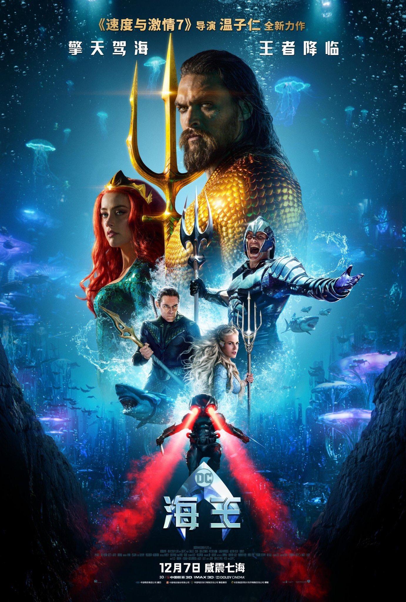 Постер фильма Аквамен | Aquaman