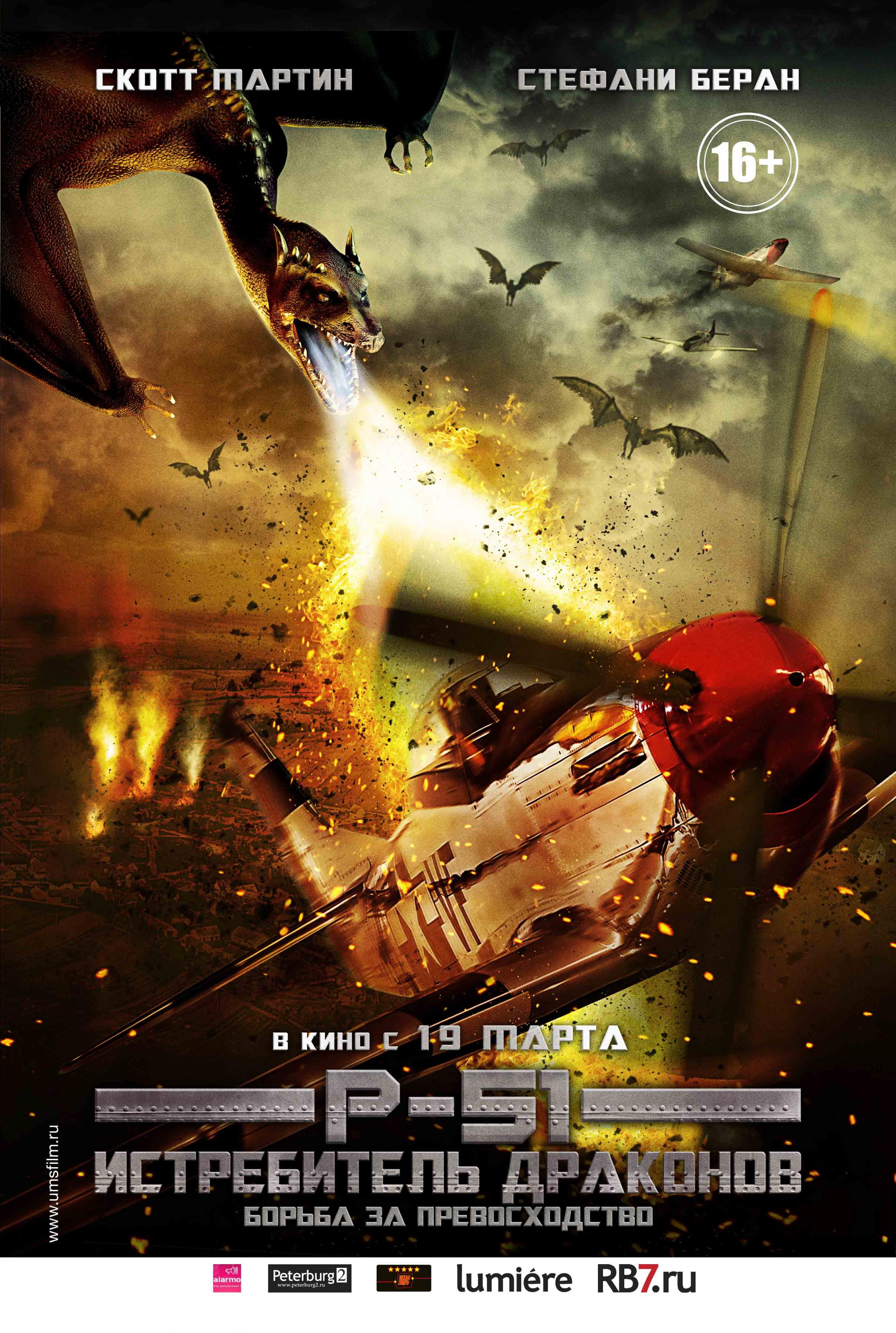 Постер фильма P-51: Истребитель драконов | P-51 Dragon Fighter