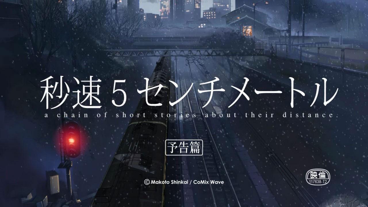 Постер фильма 5 сантиметров в секунду | Byôsoku 5 senchimêtoru