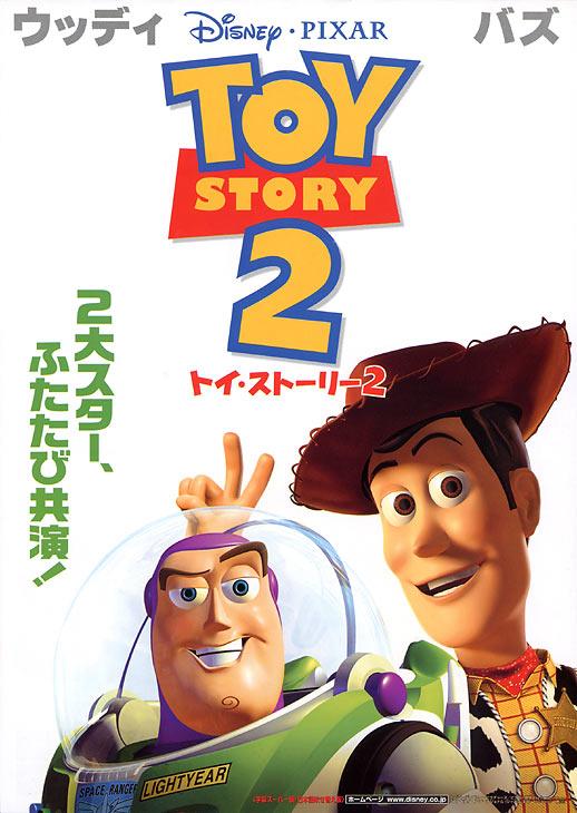 Постер фильма История игрушек 2 | Toy Story 2