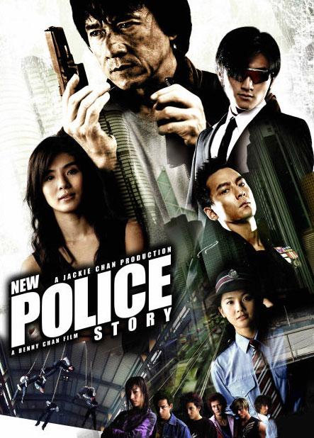 Постер фильма Новая полицейская история | Xin jing cha gu shi