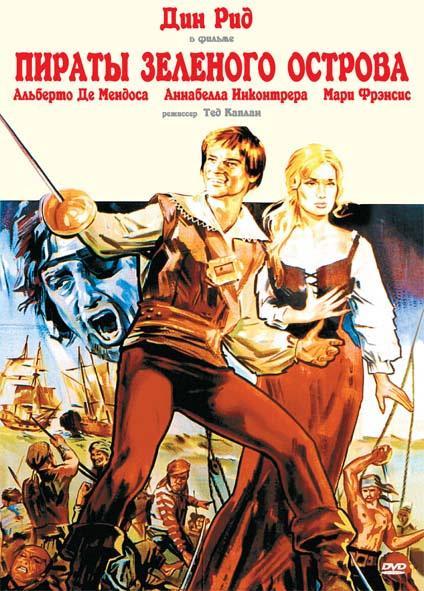 Постер фильма Los corsarios