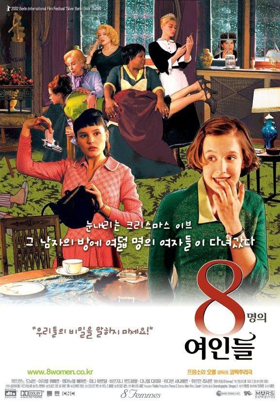 Постер фильма 8 женщин | 8 femmes