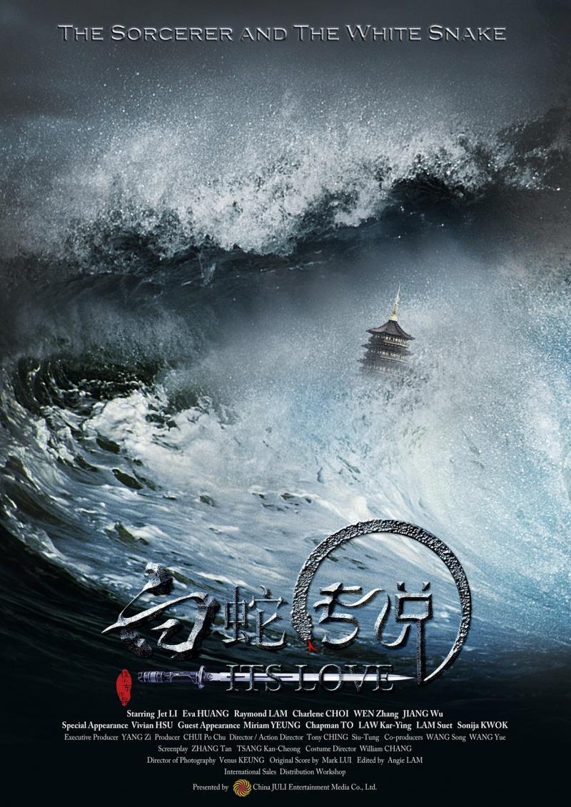 Постер фильма Чародей и Белая змея | Bai she chuan shuo