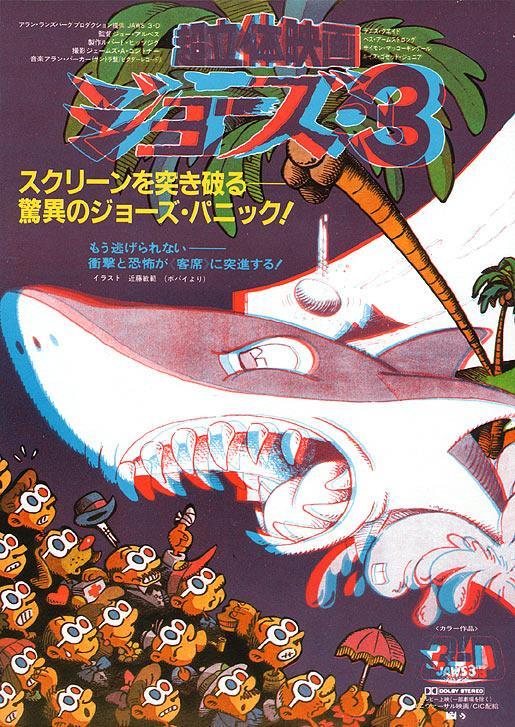 Постер фильма Челюсти 3D | Jaws 3-D