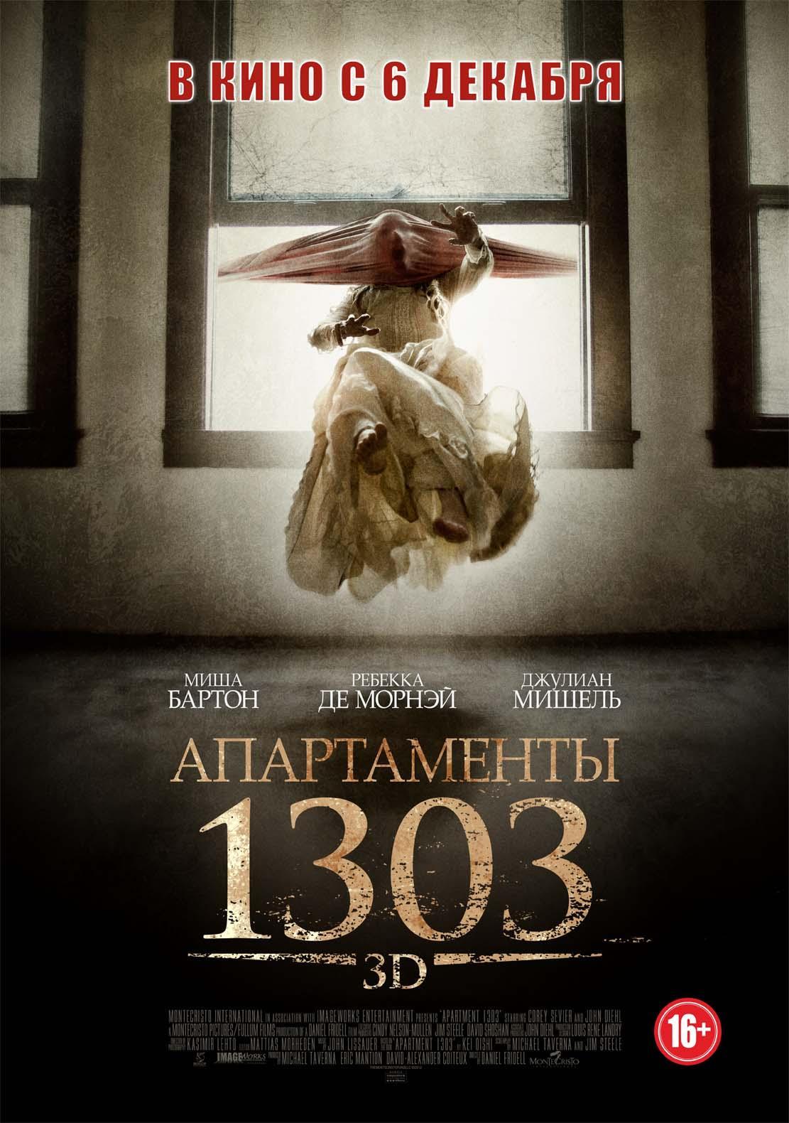 Постер фильма Апартаменты 1303 | Apartment 1303 3D