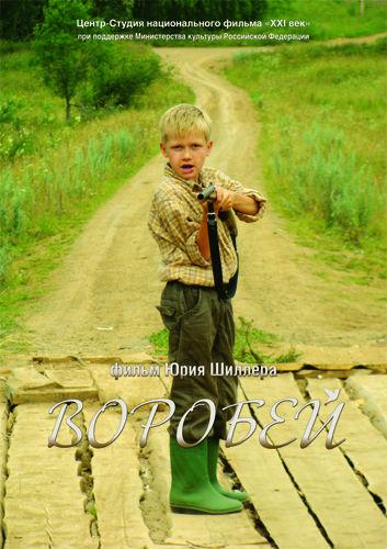 Постер фильма Воробей | Vorobey