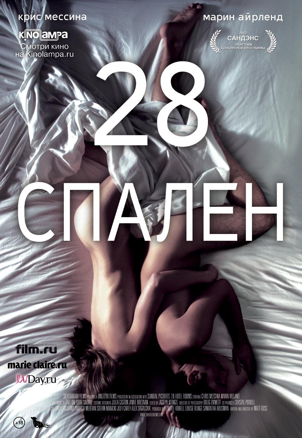 Постер фильма 28 спален | 28 Hotel Rooms