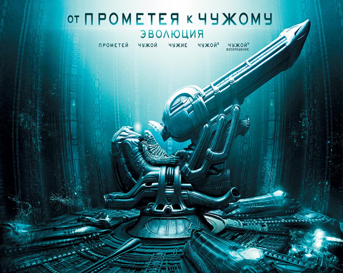 Постер фильма Прометей | Prometheus