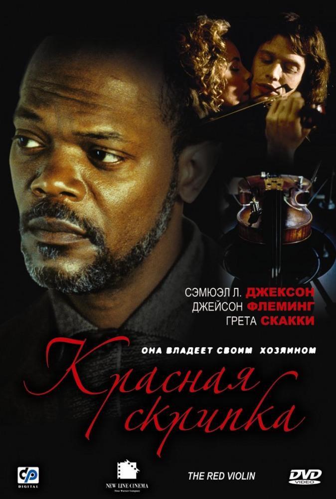 Постер фильма Красная скрипка | Violon rouge, Le