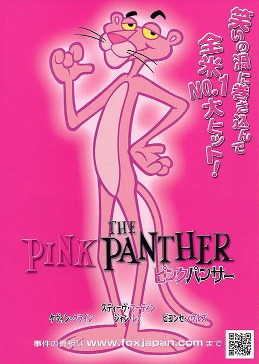 Постер фильма Розовая пантера | Pink Panther