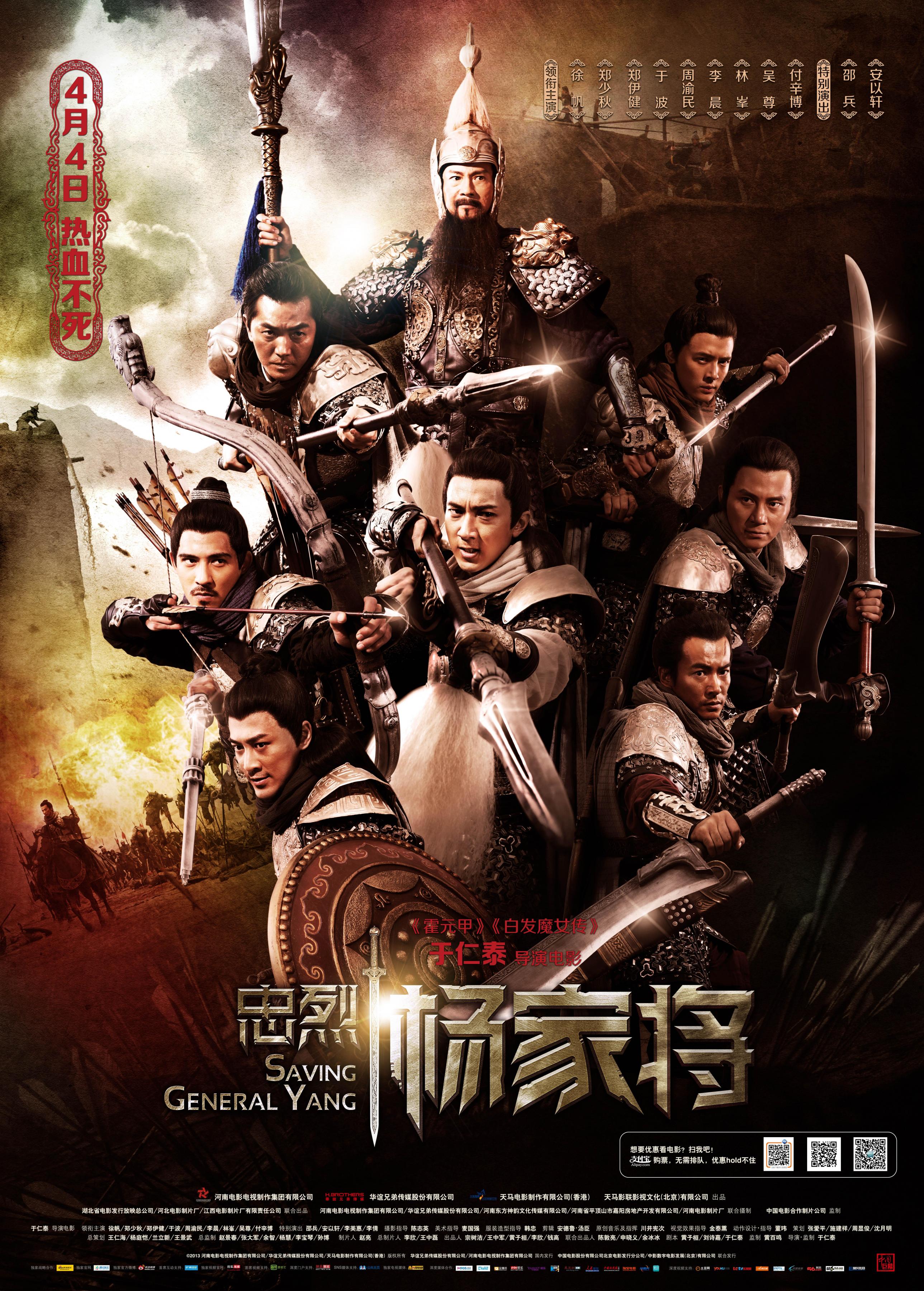 Постер фильма Спасти генерала Янга | Saving General Yang