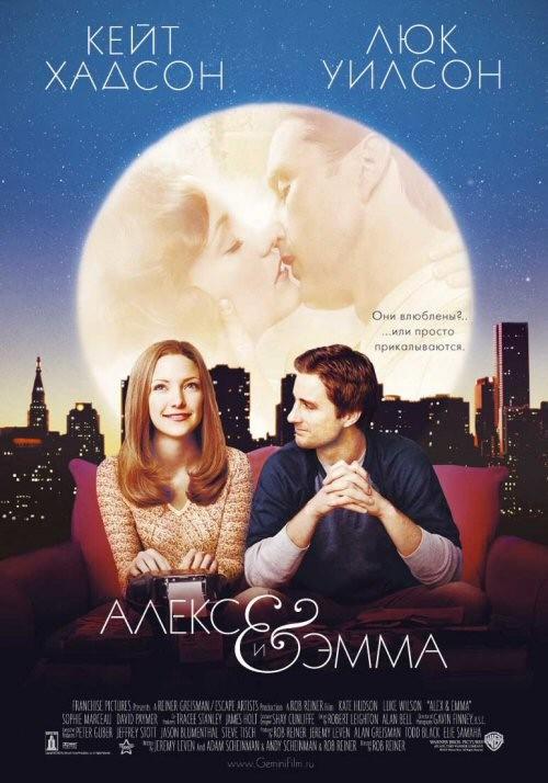 Постер фильма Алекс и Эмма | Alex & Emma