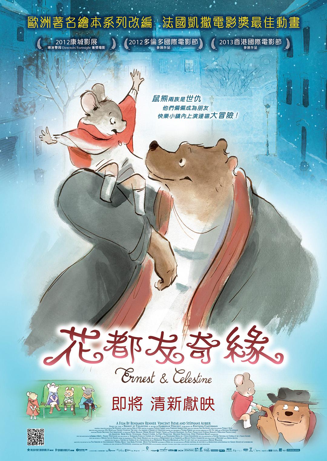 Постер фильма Эрнест и Селестина: Приключения мышки и медведя | Ernest et Celestine