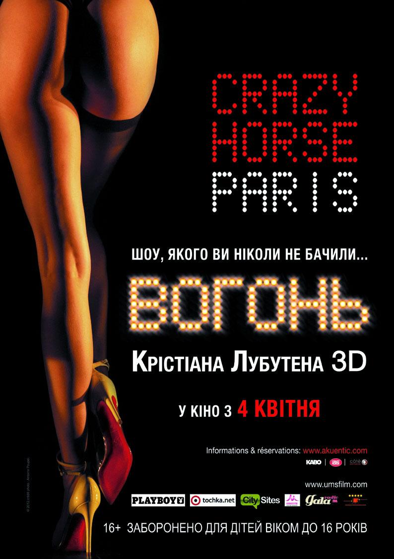 Постер фильма Огонь Кристиана Лубутена 3D | FEU: Crazy Horse Paris