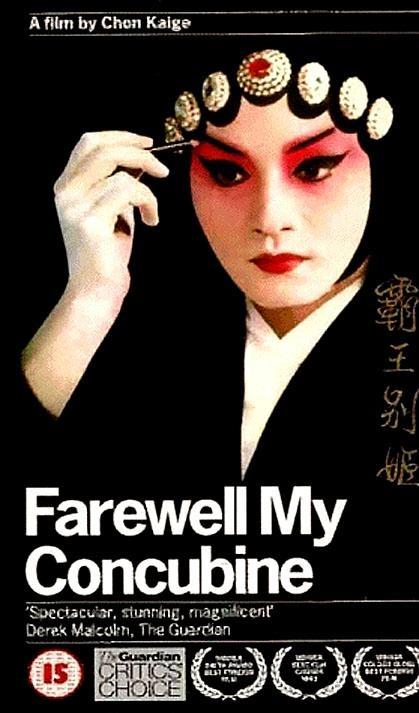 Постер фильма Прощай моя наложница | Ba wang bie ji