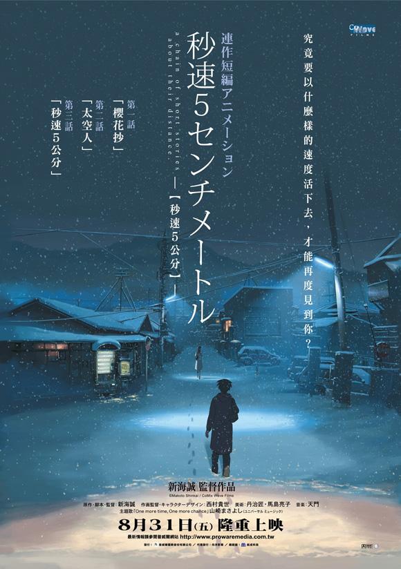 Постер фильма 5 сантиметров в секунду | Byôsoku 5 senchimêtoru