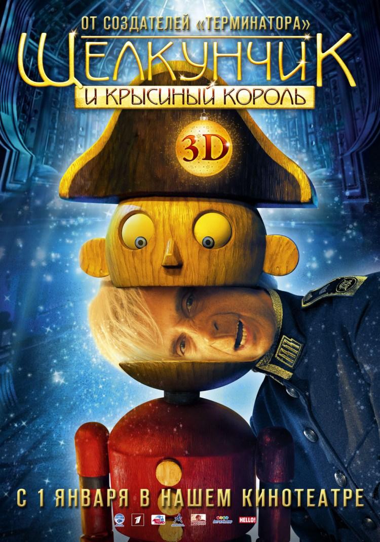 Постер фильма Щелкунчик и Крысиный король 3D | Nutcracker and the Rat King