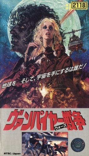 Постер фильма Войны вампиров (OVA) | Vampire Wars