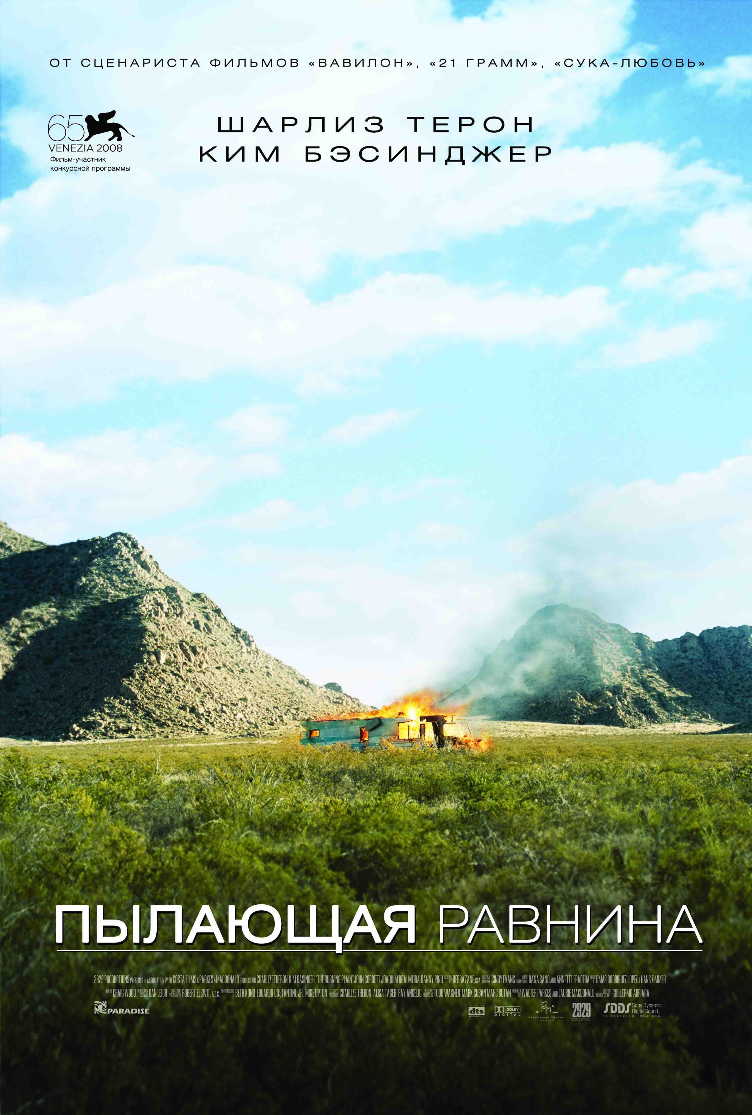 Постер фильма Пылающая равнина | Burning Plain