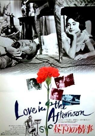 Постер фильма Любовь после полудня | Love in the Afternoon