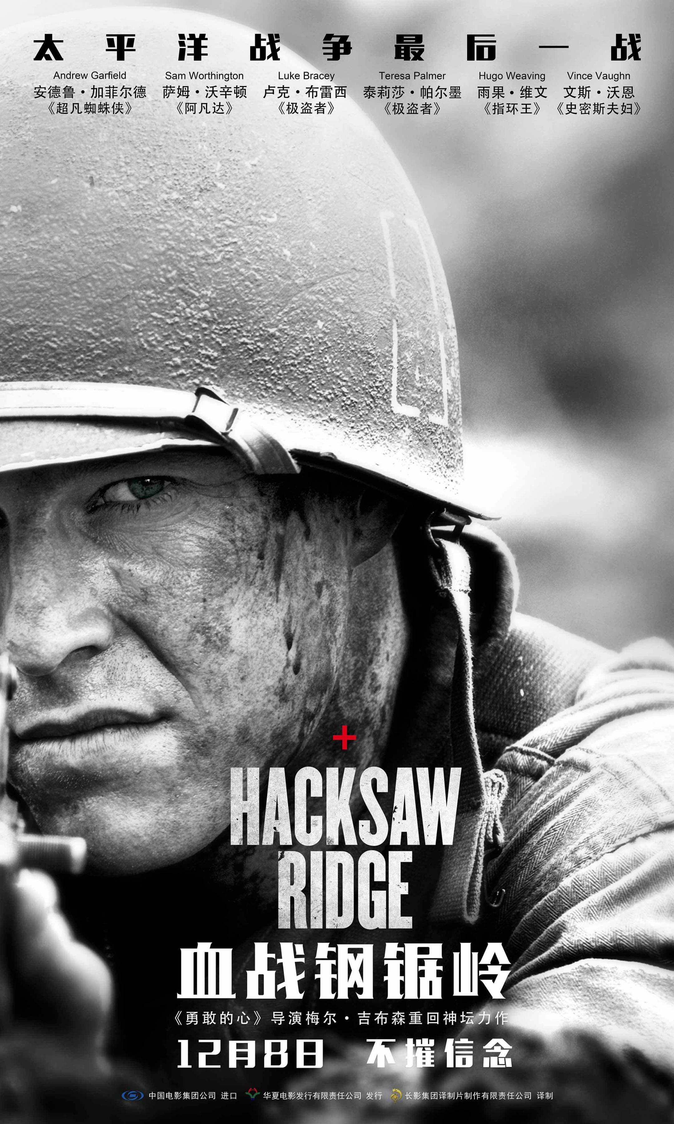 Постер фильма По соображениям совести | Hacksaw Ridge