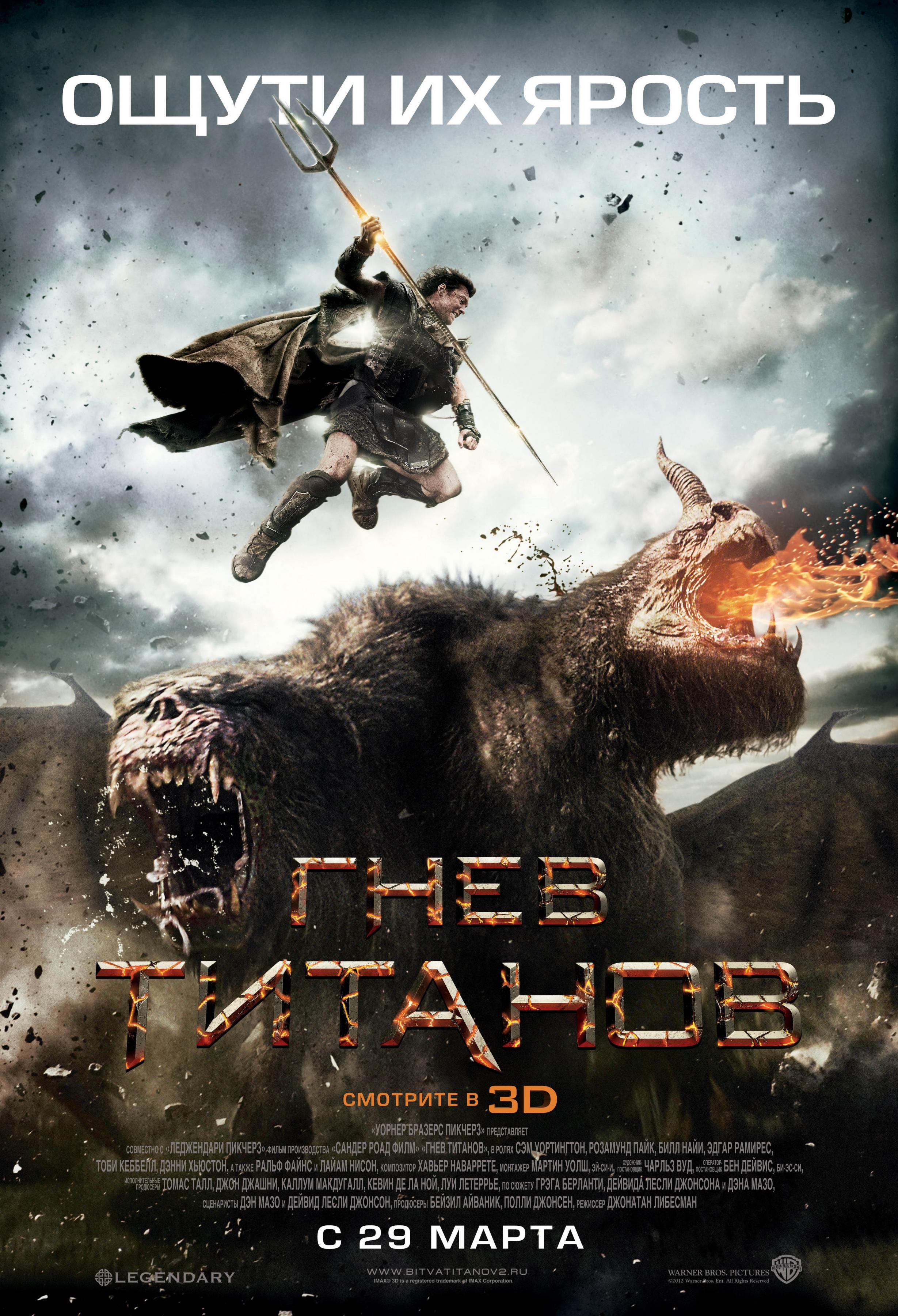 Постер фильма Гнев титанов | Wrath of the Titans