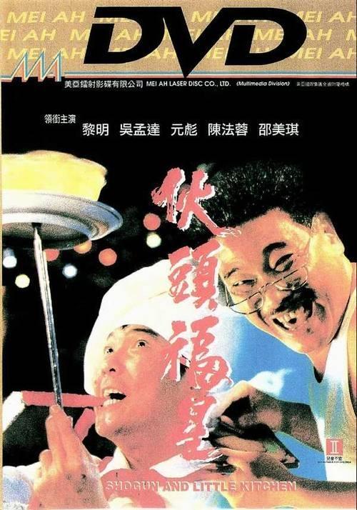 Постер фильма Huo tou fu xing