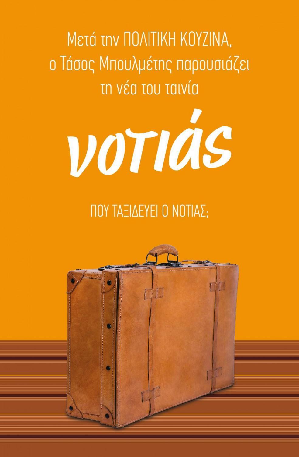 Постер фильма Notias