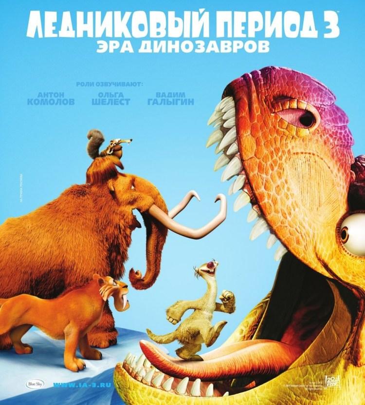 Постер фильма Ледниковый период 3. Эра динозавров | Ice Age: Dawn of the Dinosaurs