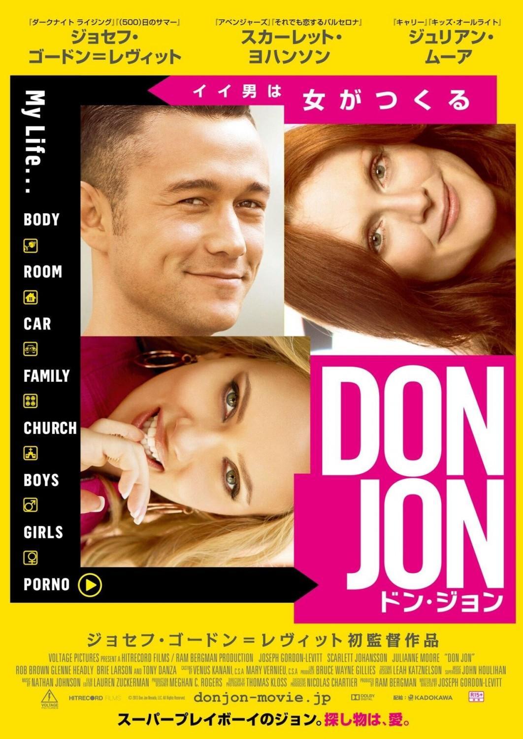 Постер фильма Страсти Дон Жуана | Don Jon