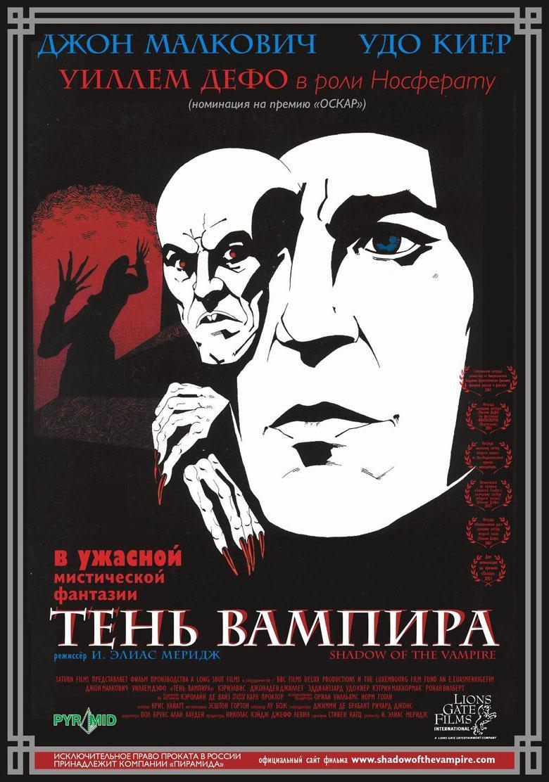Постер фильма Тень вампира | Shadow of the Vampire