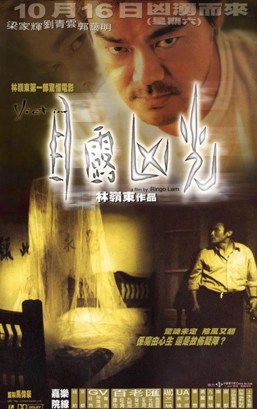 Постер фильма Жертва | Mu lu xiong guang