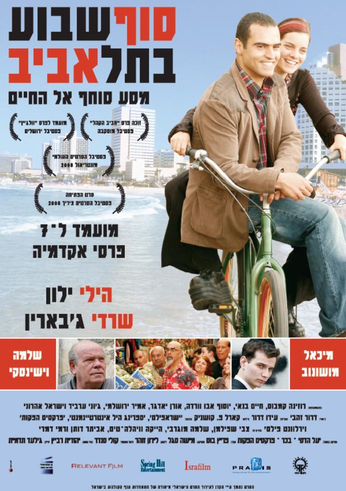 Постер фильма Для моего отца | Sof Shavua B'Tel Aviv