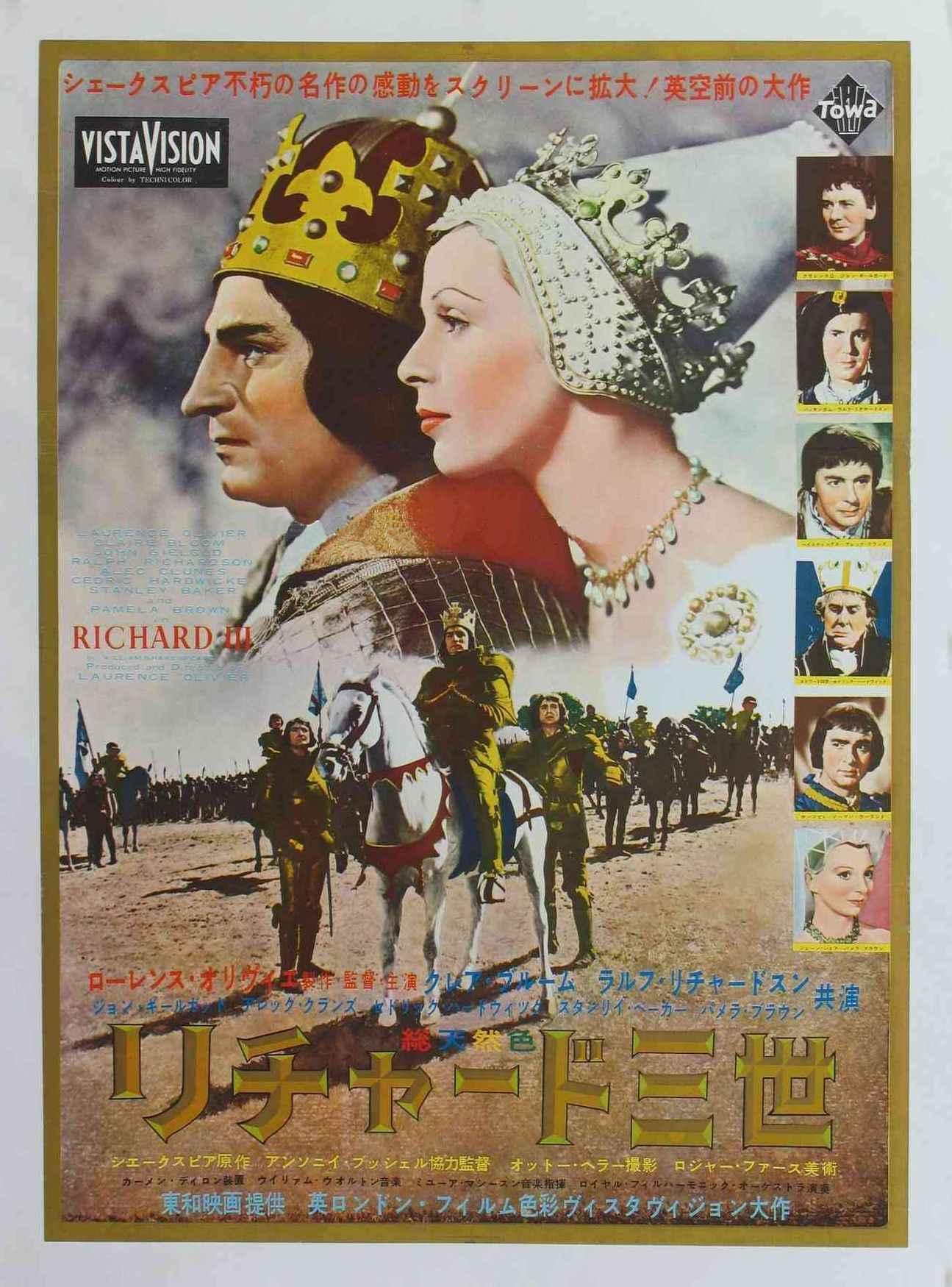 Постер фильма Ричард III | Richard III