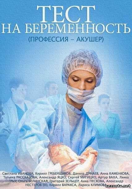Постер фильма Тест на беременность