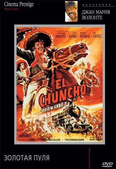 Постер фильма Пуля для генерала | chuncho, quien sabe?