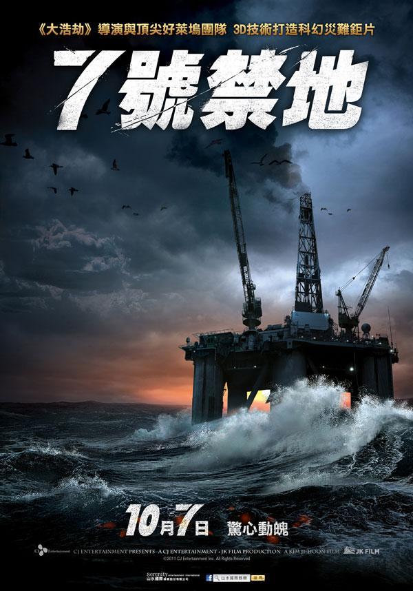 Постер фильма Сектор 7 | 7 gwanggu
