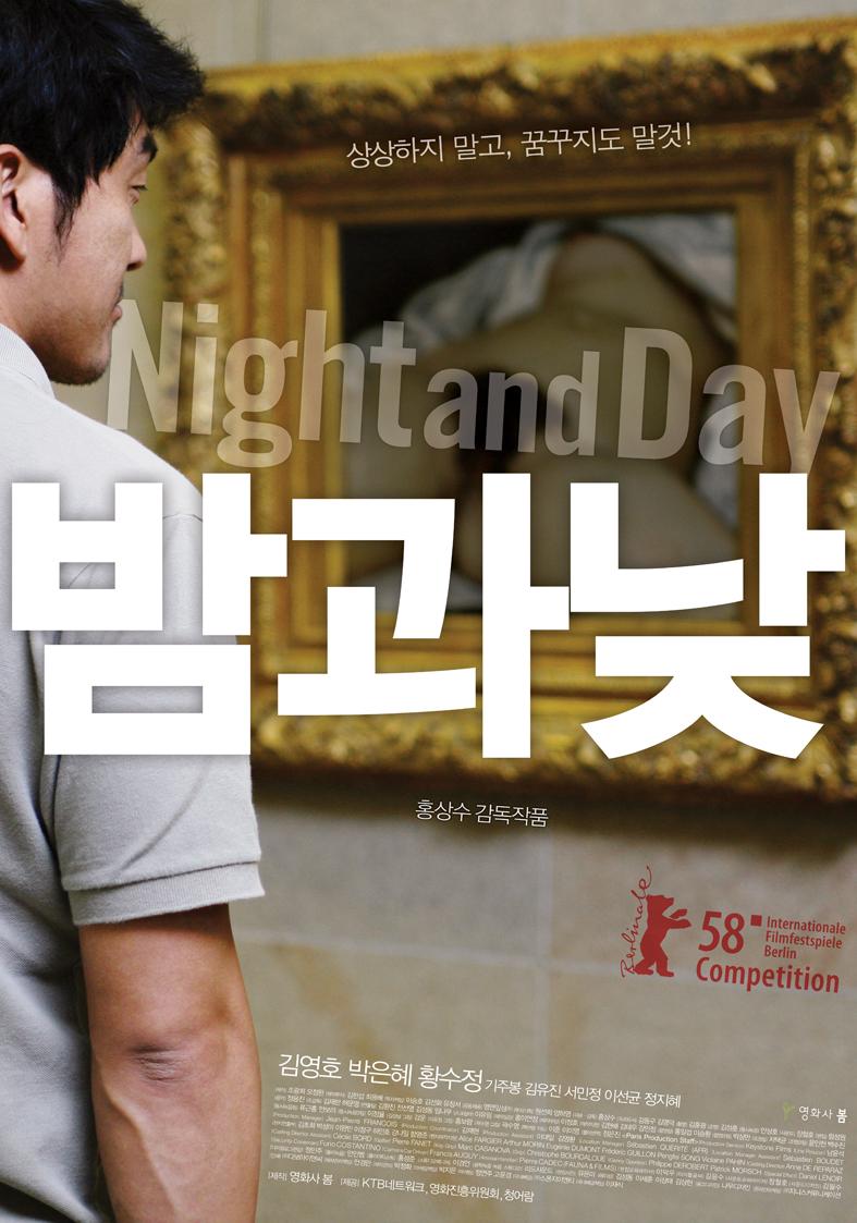 Постер фильма Ночь и день | Bam gua nat