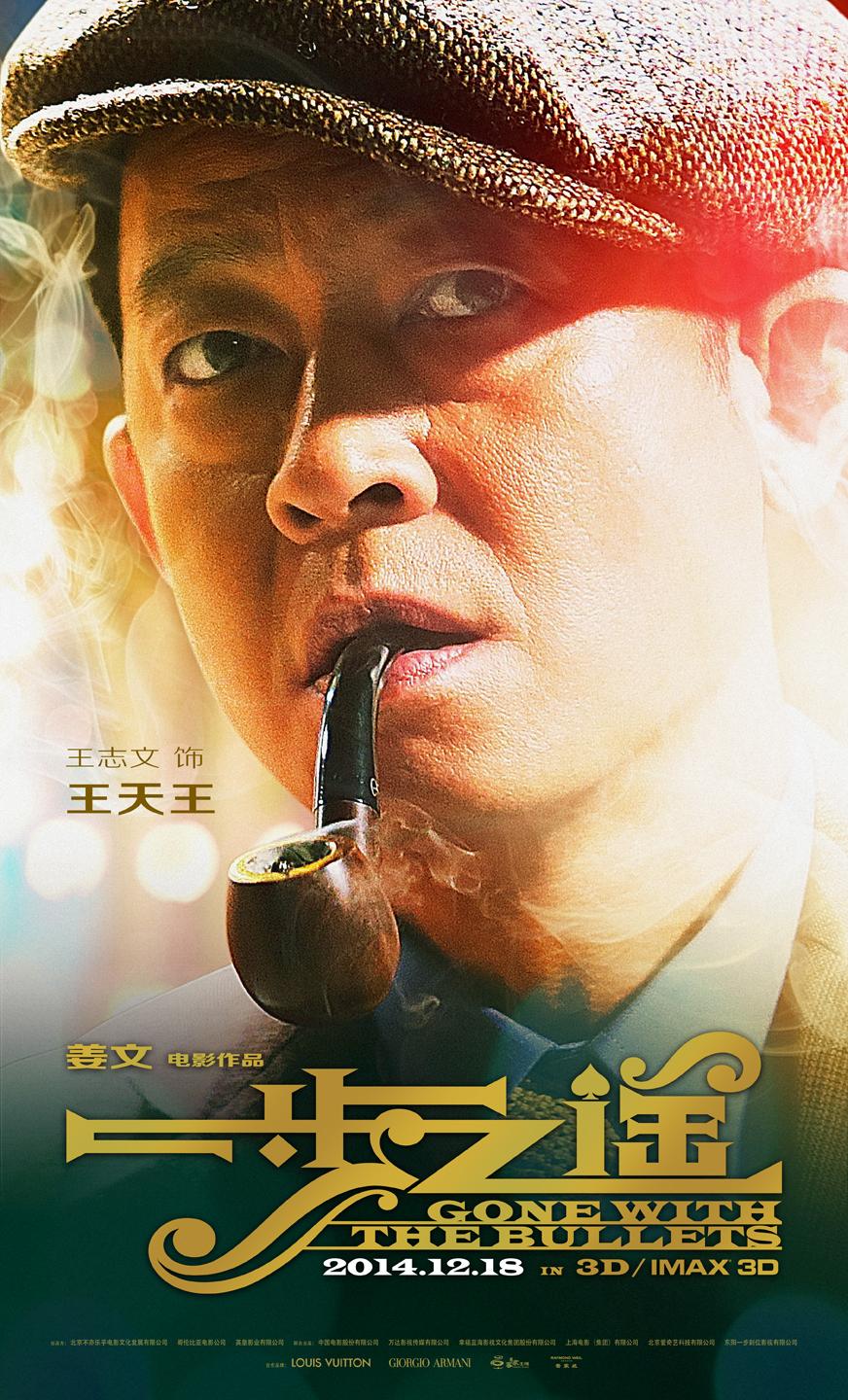 Постер фильма Унесенные пулями | Yi bu zhi yao