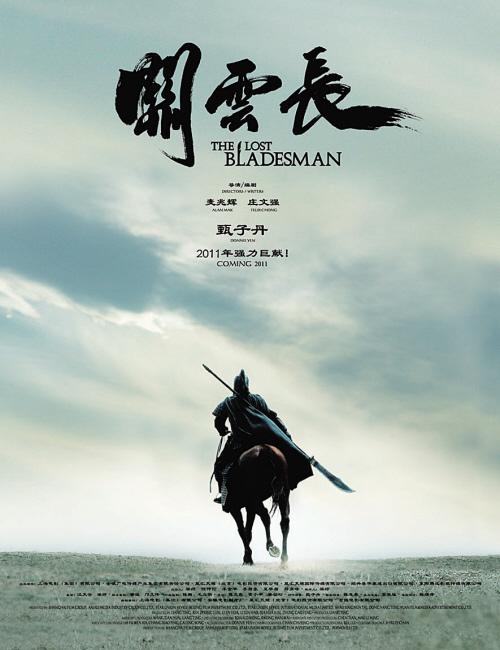 Постер фильма Пропавший мастер меча | Guan yun chang