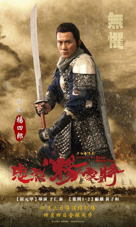 Постер фильма Спасти генерала Янга | Saving General Yang