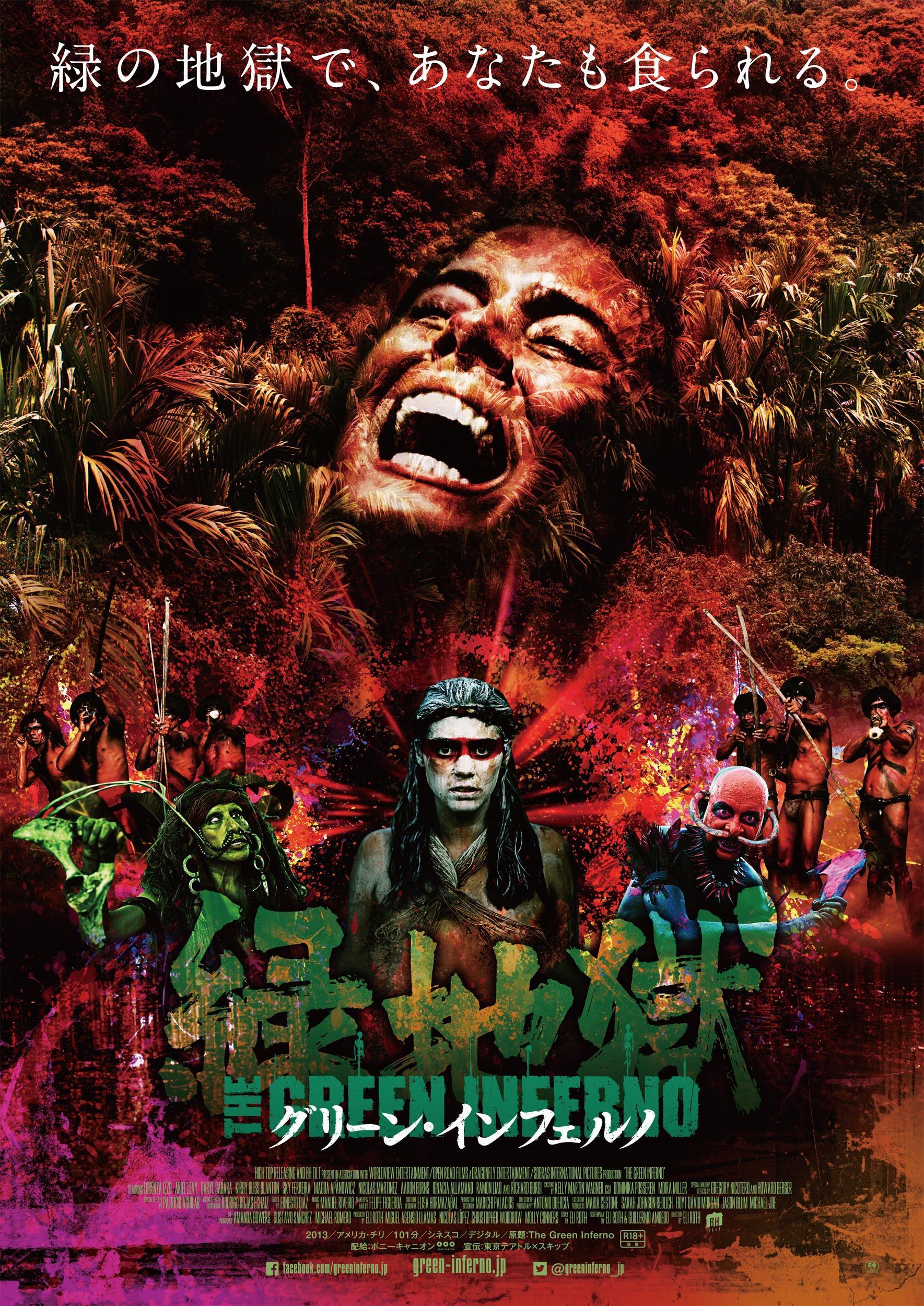 Постер фильма Зеленый ад | Green Inferno