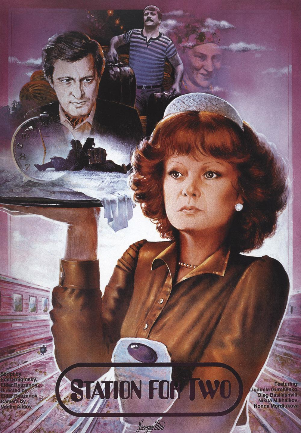 Постер фильма Вокзал для двоих | Vokzal dlya dvoikh